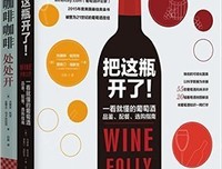 《2010-2011进口葡萄酒购买指南》读后感精选