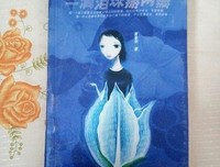 一滴泪珠掰两瓣读后感1000字