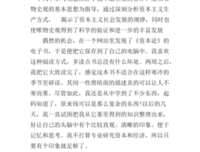 创造你自己的经济读后感锦集