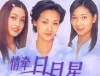 《情牵日月星》观后感精选