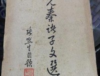 关于先秦诸子的句子