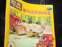 《巴布工程师 第一季》经典观后感有感