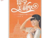 《亲历美利坚》读后感精选