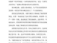 生活中的行为经济学（上）读后感锦集