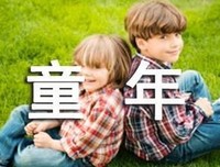 童年 在人间 我的大学读后感摘抄