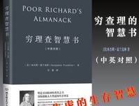 穷理查智慧书的读后感大全