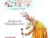 《爱情心理学》读后感精选