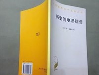 《历史的地理枢纽》读后感锦集