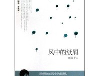 《答案从未在风中飘过》经典读后感有感