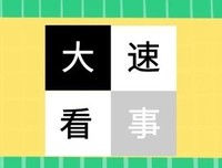 看视频，偏心眼儿的实证。。。