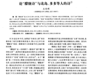 北岛的朦胧诗