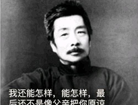 鲁迅经典名句