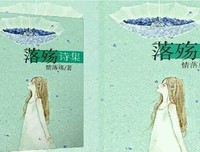 生心后都也落殇句子