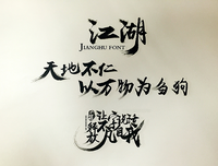 江湖就是人情世故
