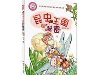 《昆虫王国的秘密-小布丁知识漫画》读后感1000字