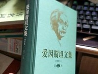 爱因斯坦文集（第三卷）（增补本）读后感1000字