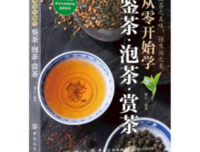 《鉴茶泡茶ABC》的读后感大全