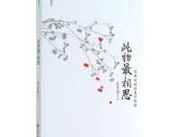此物最相思读后感精选