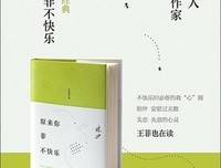 《原來你非不快樂》的读后感大全