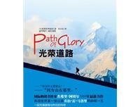 《光荣道路》的读后感大全