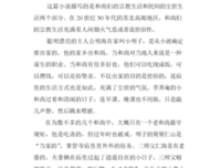 当和尚遇到钻石II读后感100字