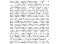 《中華人民共和國史 第二卷 向社會主義過渡》读后感10
