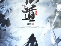 关于仙道小说的句子