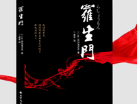 芥川龙物走将以介的冷峻的优美句子