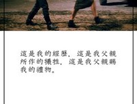 最经典的《我的漂亮朋友》经典语录