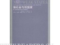 强社会与弱国家读后感锦集