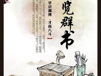 有关博览群书的美句摘抄