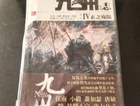 九州志·葵花·碧之孤戾经典读后感有感