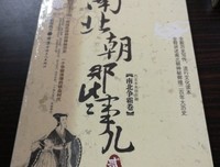 南北朝那些事儿读后感100字