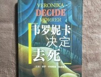 《韦罗妮卡决意赴死》经典观后感1000字