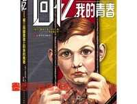 最新的《我的第三帝国》小说书摘大全