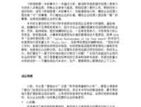 经理人财务知识一本通的读后感大全