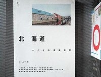 北海道，一個人的幸福旅程读后感1000字