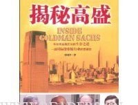 高盛的读后感大全