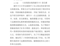 《丽贝卡在新学校》读后感精选