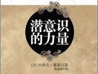 关于约瑟上并·墨菲名言大全