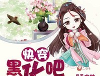 《前女友黑化日常》佳句摘抄