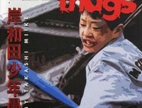 《岸和田少年愚连队：血焰纯情篇》的影评大全