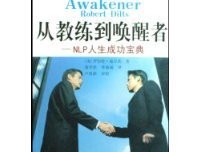 从教练到唤醒者读后感100字