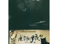 《唐朝的黑夜2》的读后感大全