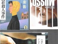 白馬山荘殺人事件读后感100字