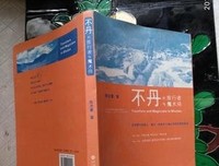 《不丹的旅行者与魔术师》读后感摘抄