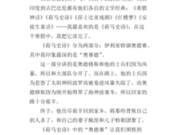 《荷马史诗》的读后感大全