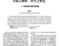 《唐代佛教》读后感锦集