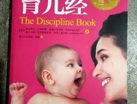 西尔斯育儿经读后感1000字