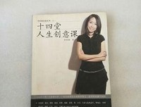 《李欣频 十四堂人生创意课（全新增订版）》读后感摘抄